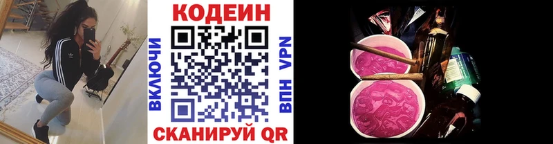 цены наркотик  Юрьевец  Кодеиновый сироп Lean Purple Drank 